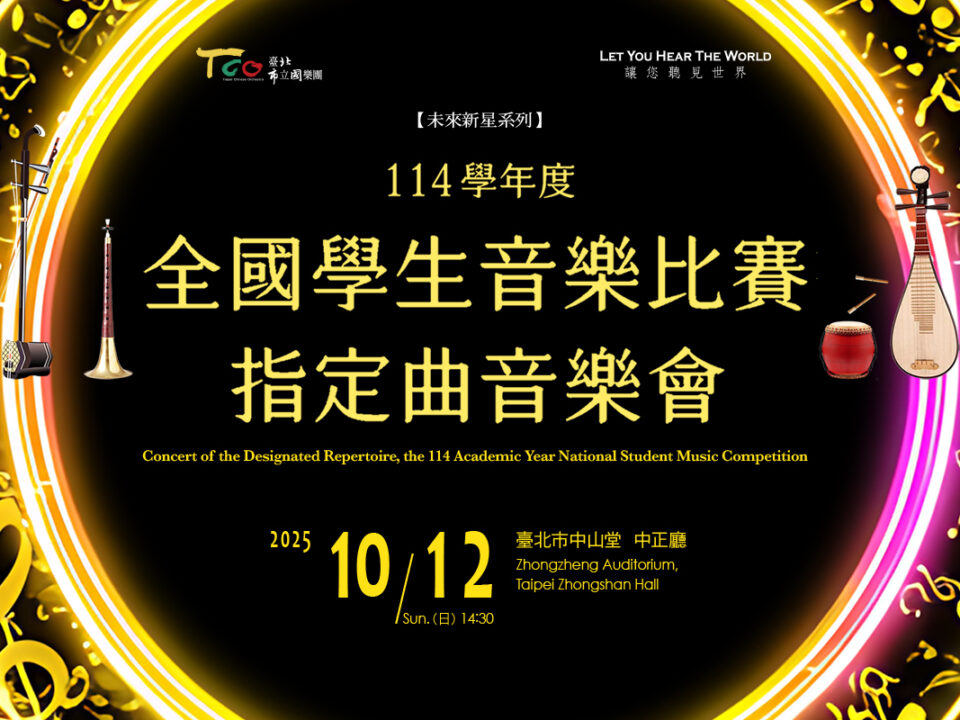 1012全國學生音樂比賽_1200X800banner