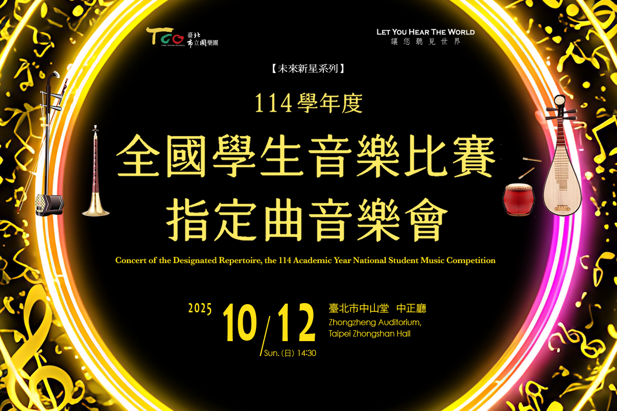 1012全國學生音樂比賽_1200X800banner