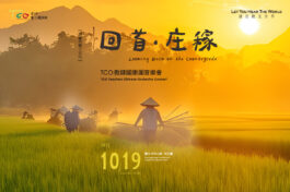1019回首庄稼_1200X800banner_