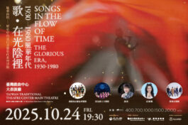 musico banner - 國台語