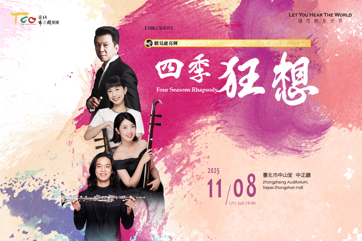 1108四季狂想_1200X800banner_