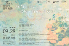 20250928_NSO室內樂_夢境．時光．樂章_A5DM_v2_Front_