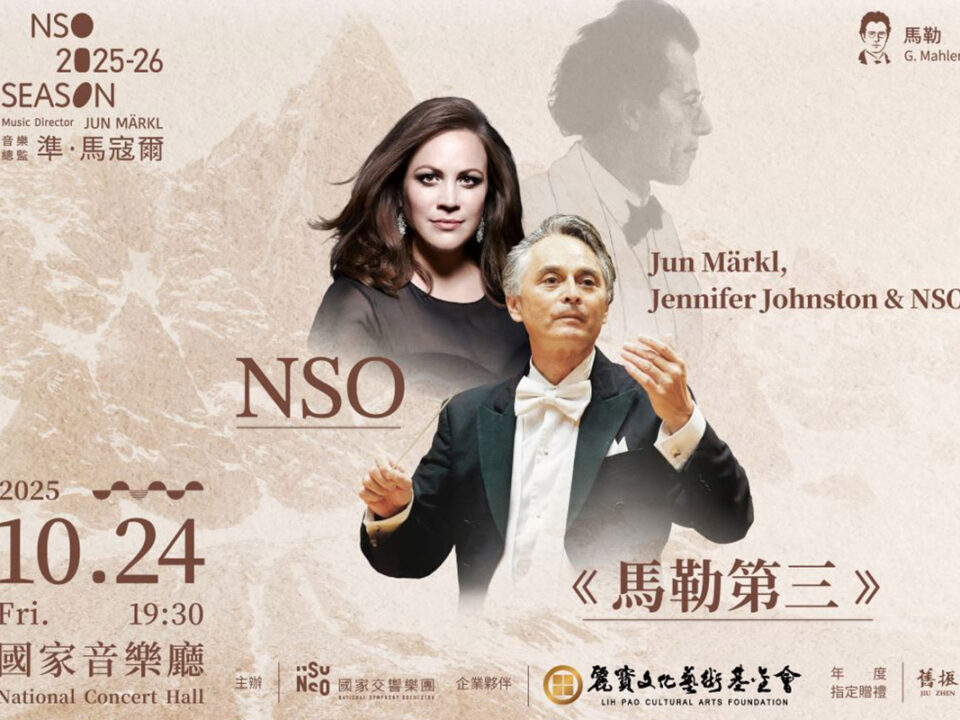 20251024_馬勒第三_大小圖_兩廳院官網節目介紹頁面_1200x800_