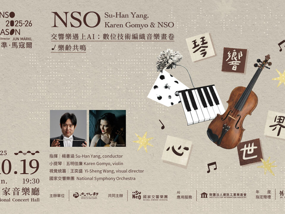 251019｜琴響新世界｜大小圖