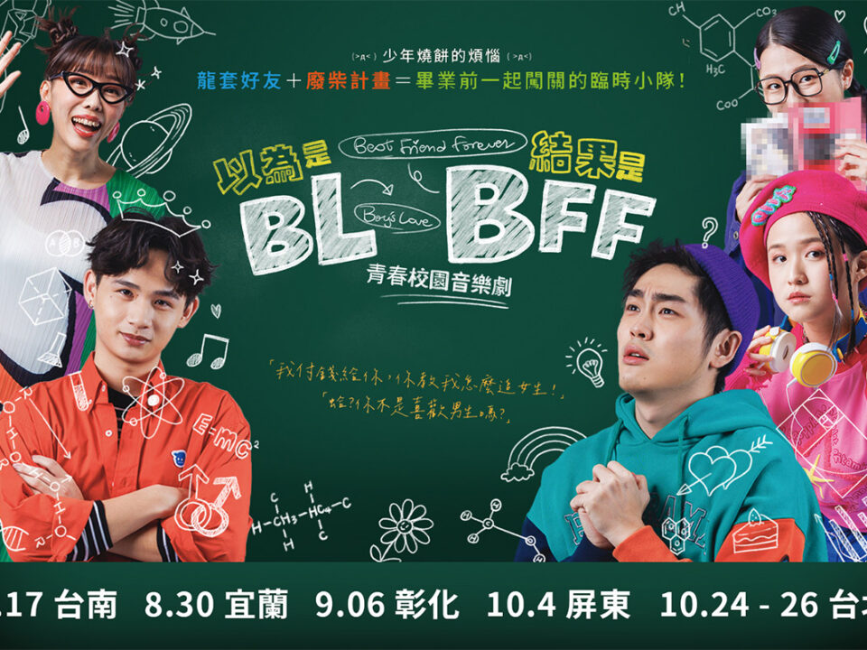 以為是BL結果是BFF_1200x800