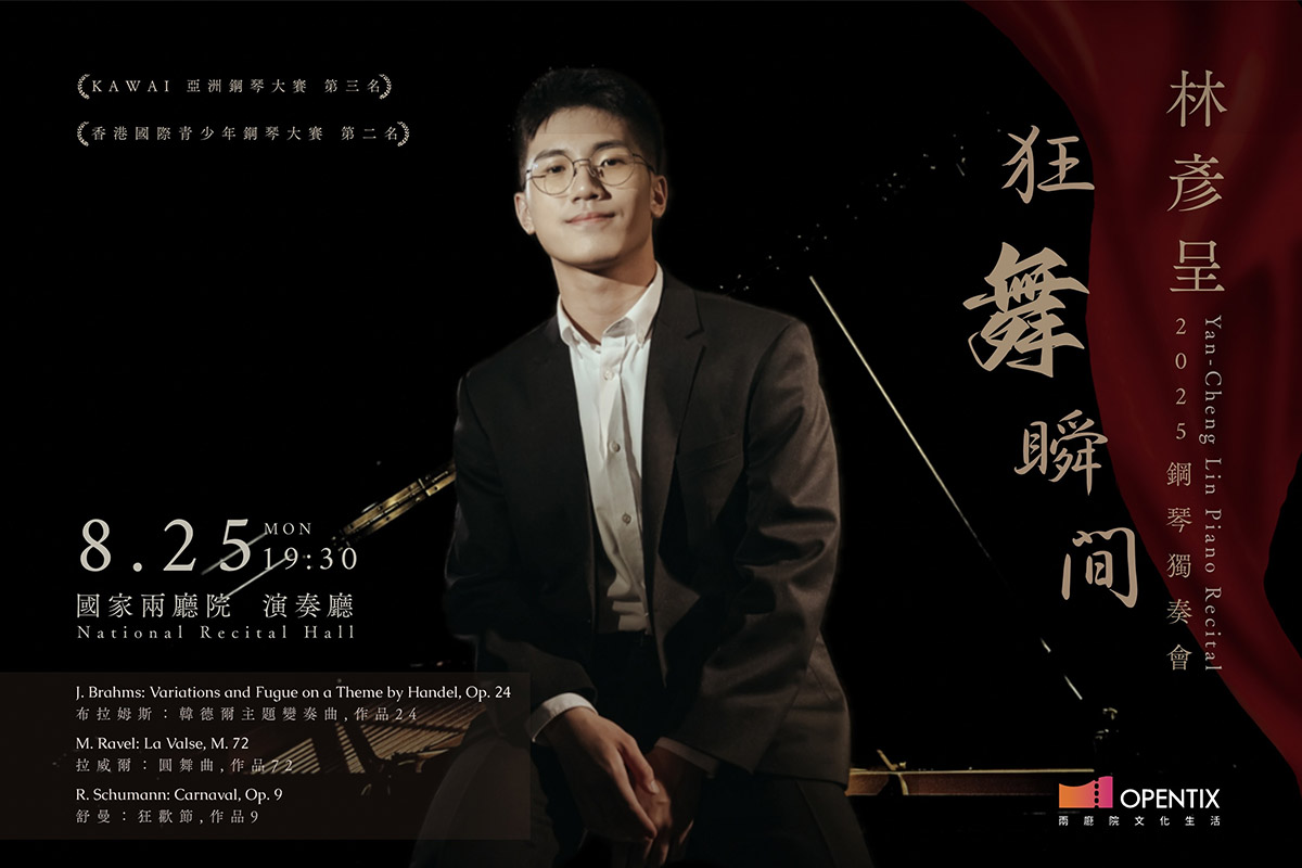 林彥呈0825音樂會橫圖 (002)_