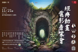 經典動畫音樂會-台中場_MUSICO1200x800_1.6M_