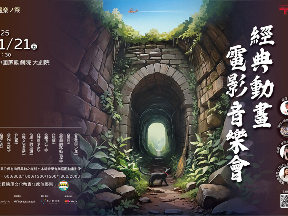 經典動畫音樂會-台中場_MUSICO1200x800_1.6M_