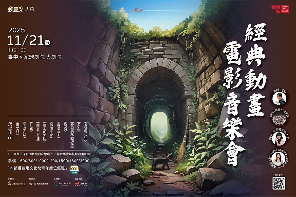 經典動畫音樂會-台中場_MUSICO1200x800_1.6M_