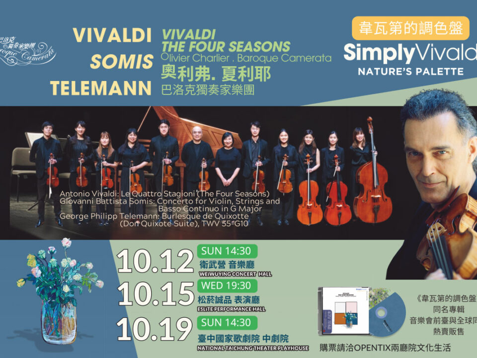 韋瓦第的調色盤_1200X800(新)_