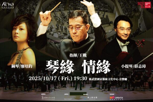 高雄市管樂團_琴緣