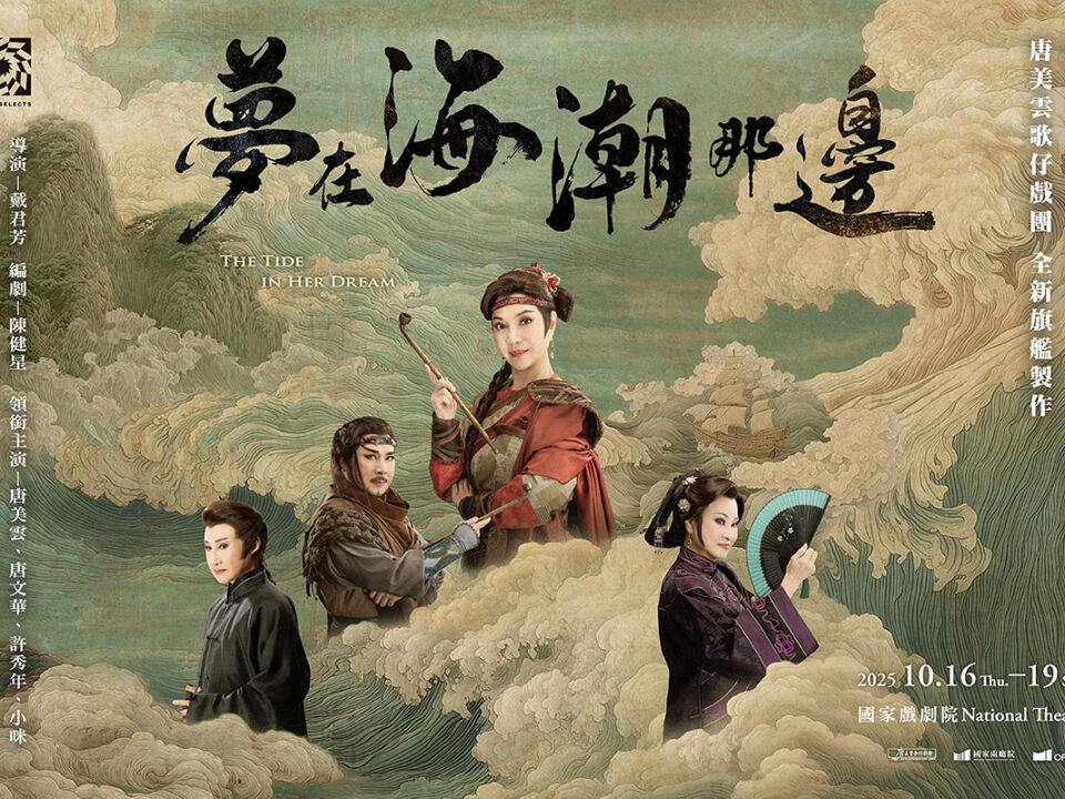 1016-19夢在海潮邊_