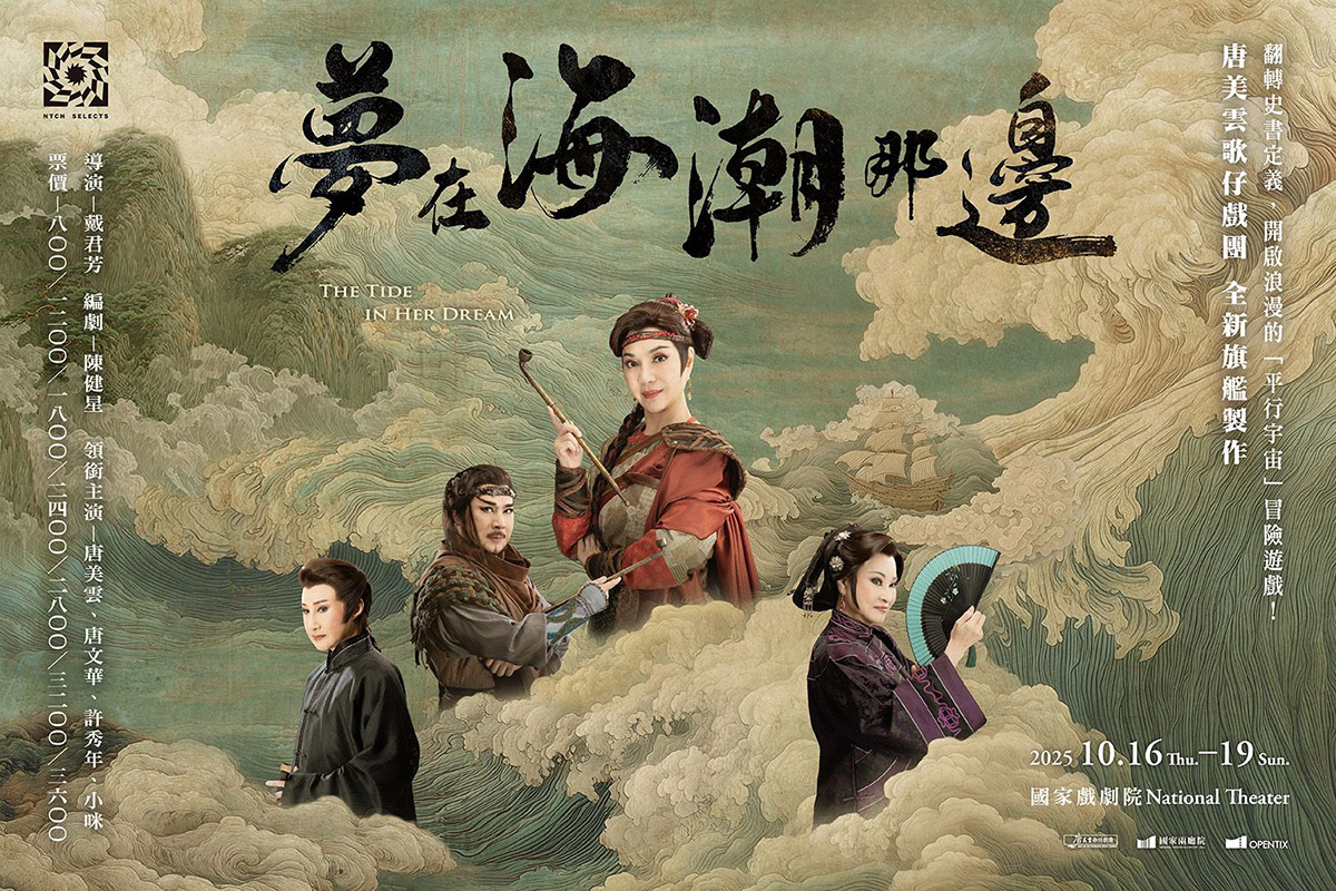 1016-19夢在海潮邊_