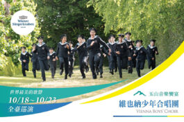 1018-23維也納少年兒童合唱團_