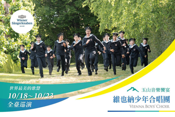 1018-23維也納少年兒童合唱團_