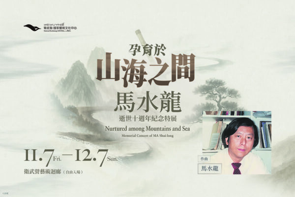 馬水龍-MUSICO-1200x800px