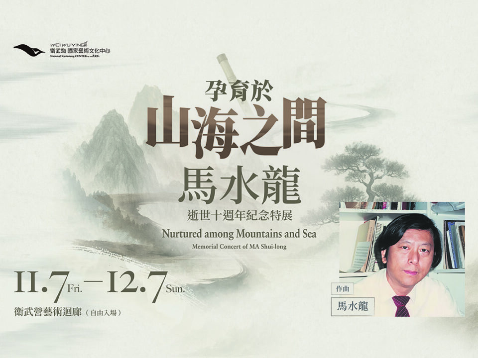 馬水龍-MUSICO-1200x800px