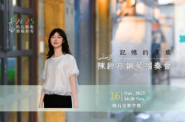 2025鳴石樂壇新秀 AP Banner  (1200 x 800 像素) - 1116