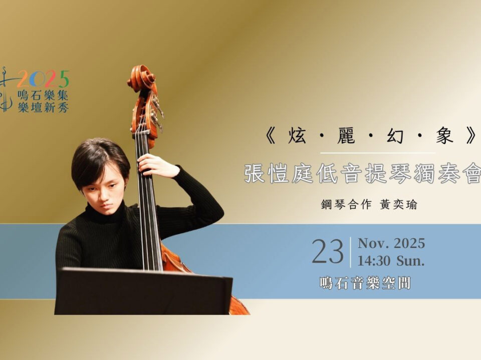 2025鳴石樂壇新秀 AP Banner  (1200 x 800 像素) - 1123