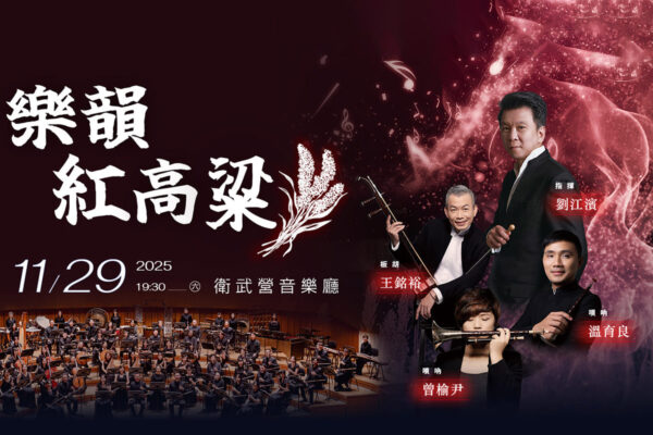 1129樂韻紅高粱_