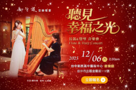 1200_800_20250904_聽見幸福之光 (002)