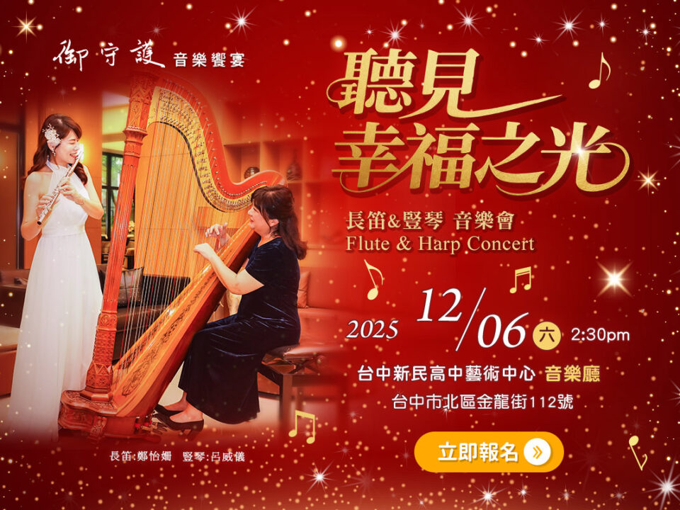 1200_800_20250904_聽見幸福之光 (002)