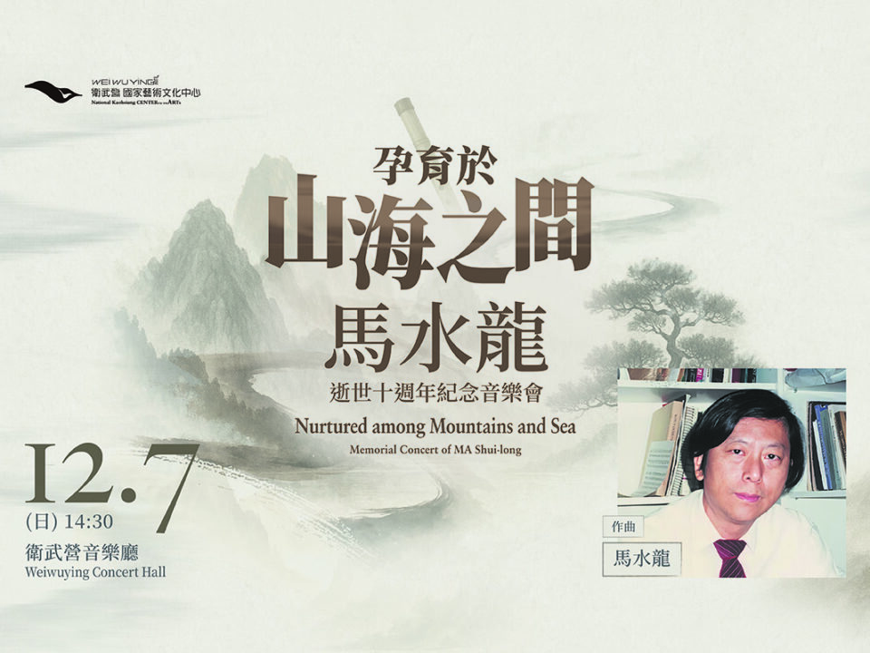 馬水龍-MUSICO-1200x800px