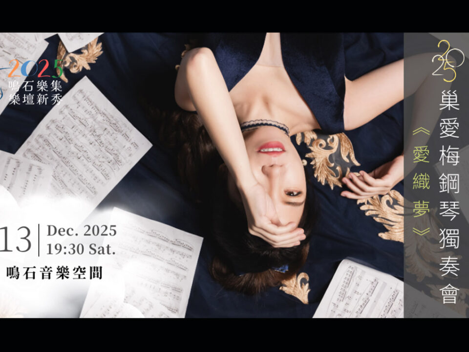 2025鳴石樂壇新秀 AP Banner  (1080 x 540 像素) - 1213