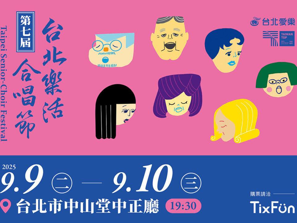 第七屆台北樂活合唱節_banner_官網_20250116