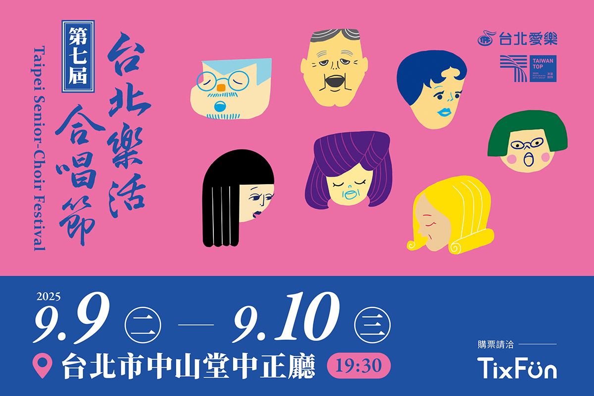 第七屆台北樂活合唱節_banner_官網_20250116