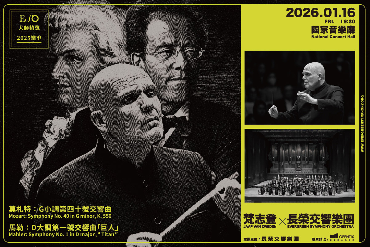 0116_梵志登與ESO_W1200xH800_