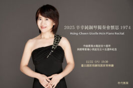 2025 辛幸純鋼琴獨奏會 懷思 1974 Hsing-Chwen Giselle Hs