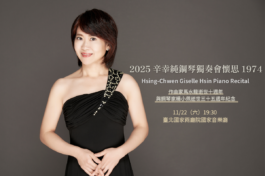 2025辛幸純鋼琴獨奏會_1029