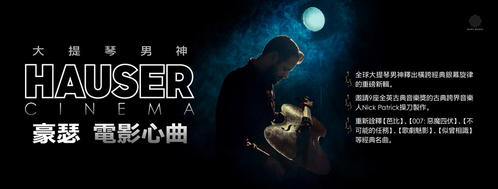 hauser-cinema-MUSICO-1000x380_