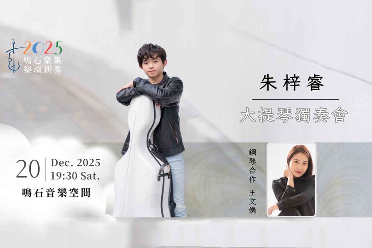 朱梓睿大提琴獨奏會_