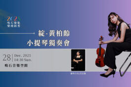 綻黃柏齡_