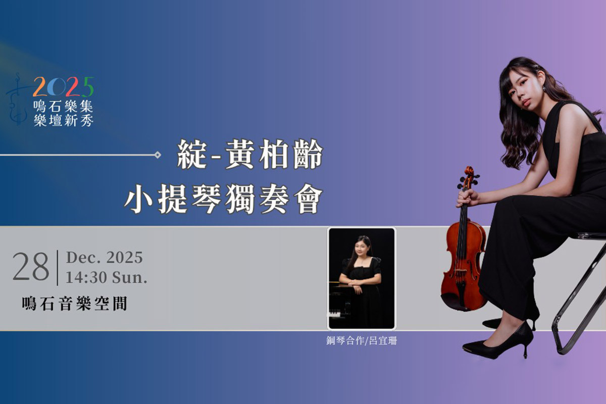 綻黃柏齡_