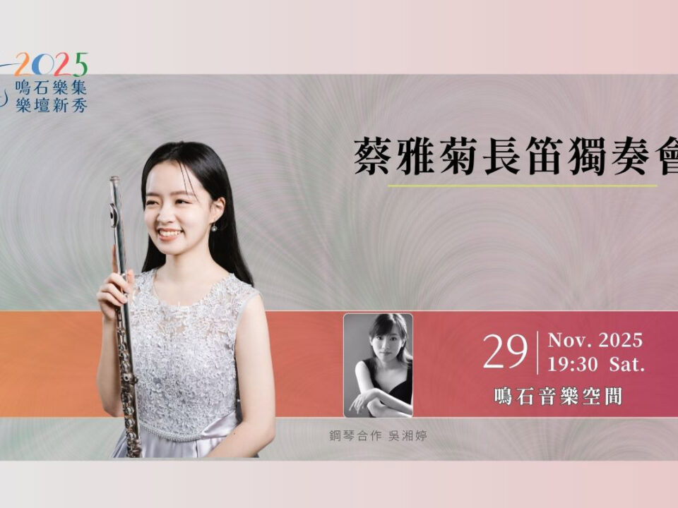 2025鳴石樂壇新秀 AP Banner  (1080 x 540 像素) (1200 x 80