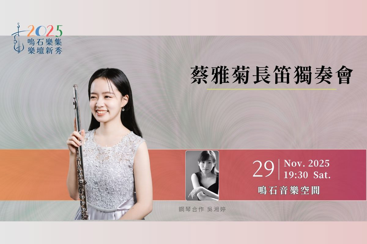 2025鳴石樂壇新秀 AP Banner  (1080 x 540 像素) (1200 x 80