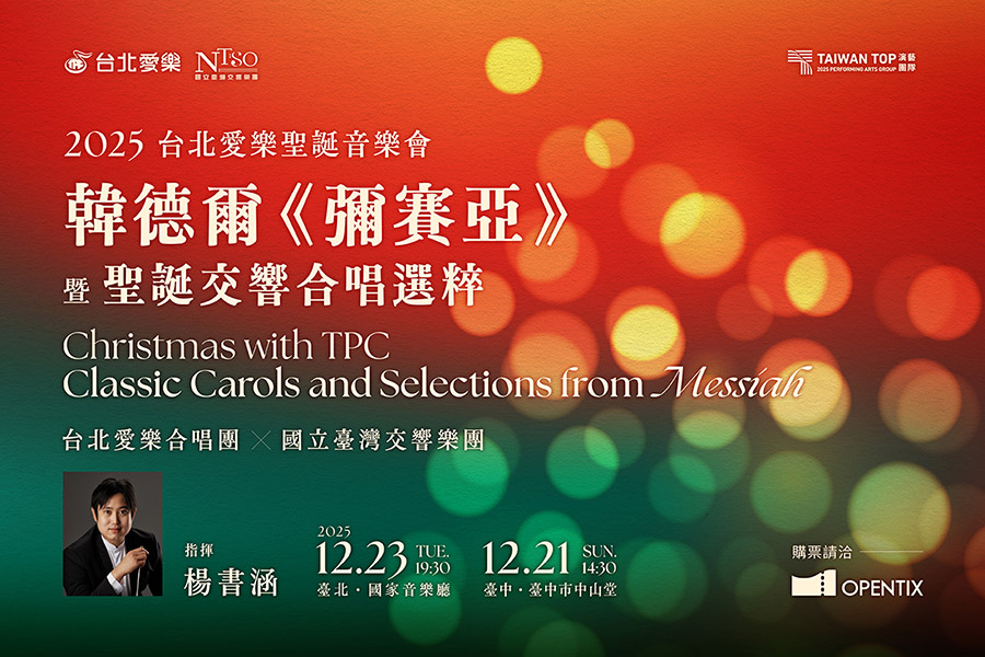 聖誕音樂會_banner_MUSICO_20251027