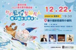 當日演出LCD燈箱 1200X800 -我的藍帽聖誕老人