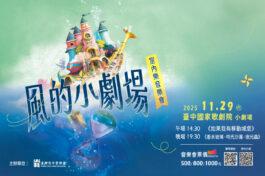 當日演出LCD燈箱 1200X800 -風的小劇場