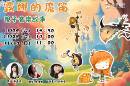 9/28 露娜的魔笛去哪裡 - 14